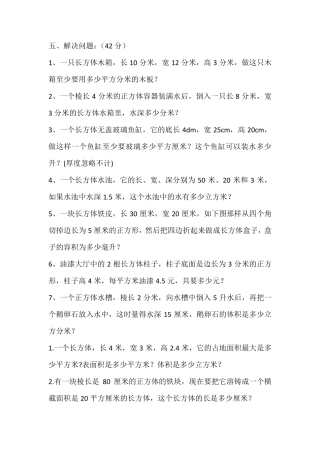 五年级体积容积应用题五年级下册容积应用题