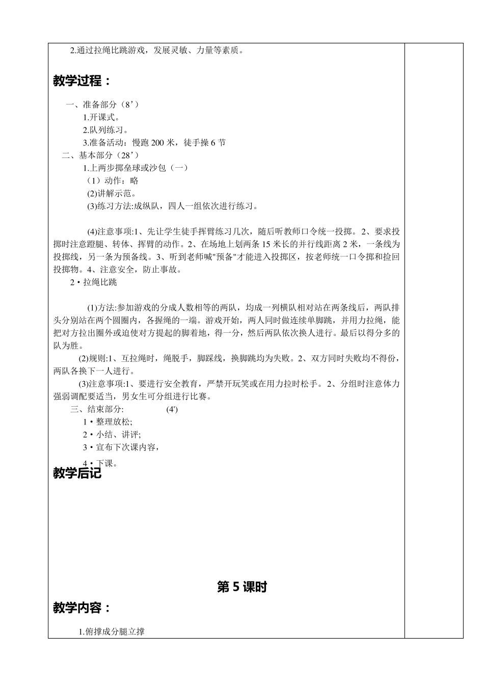 五年级体育下册教案_第2页