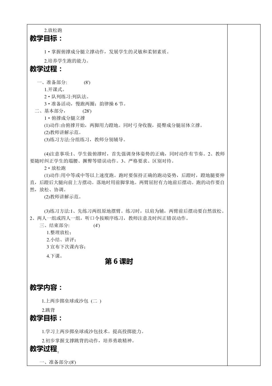 五年级体育下册教案_第3页