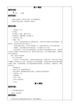 五年级体育下册教案