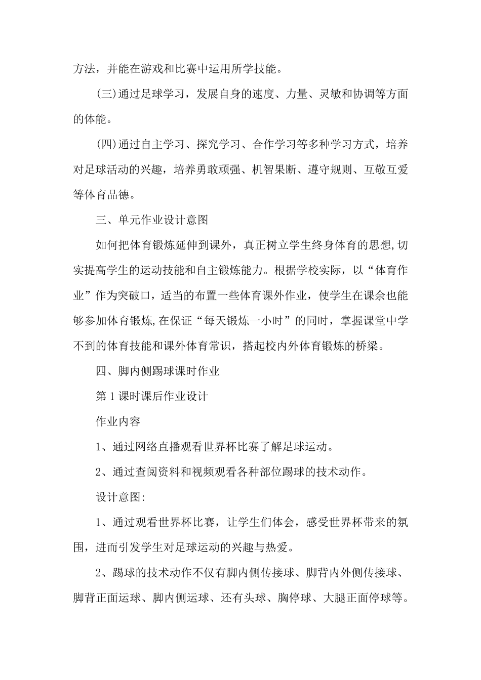 五年级体育与健康大单元作业设计案例足球脚内侧传球_第2页