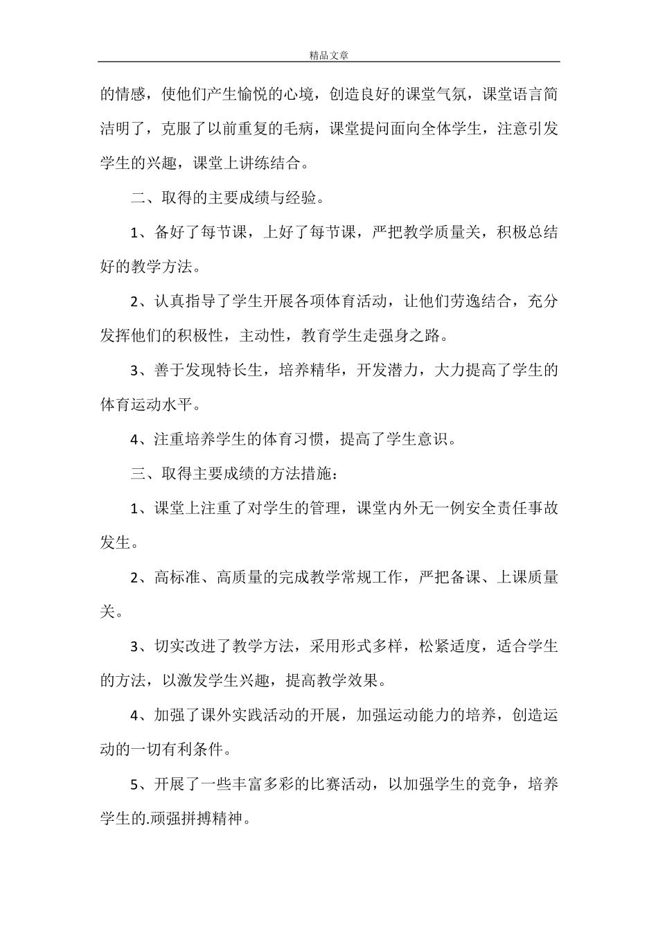 五年级体育教学工作总结范文(3篇)_第2页