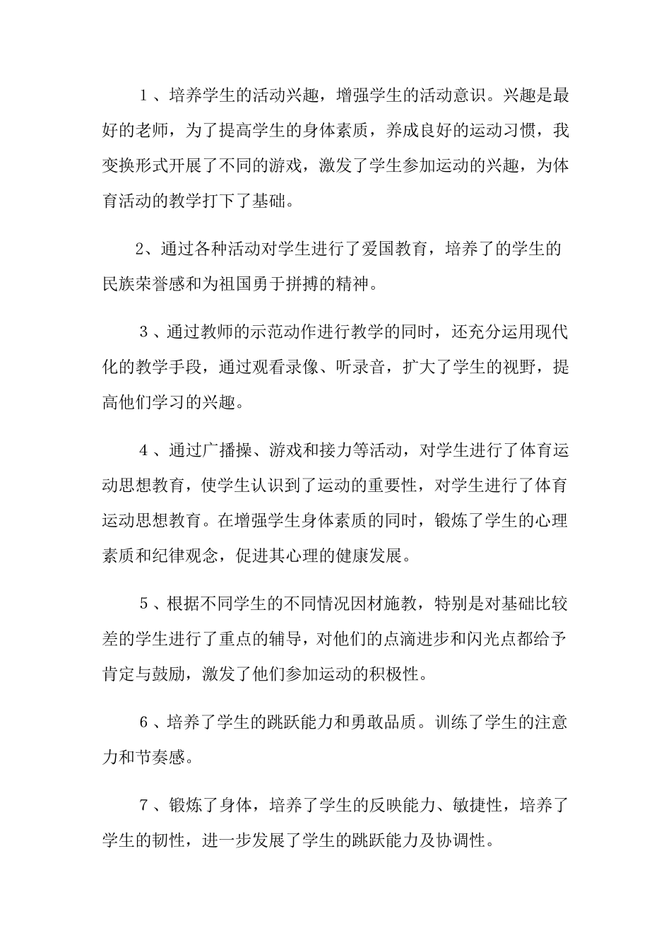 五年级体育教学总结5篇_第2页