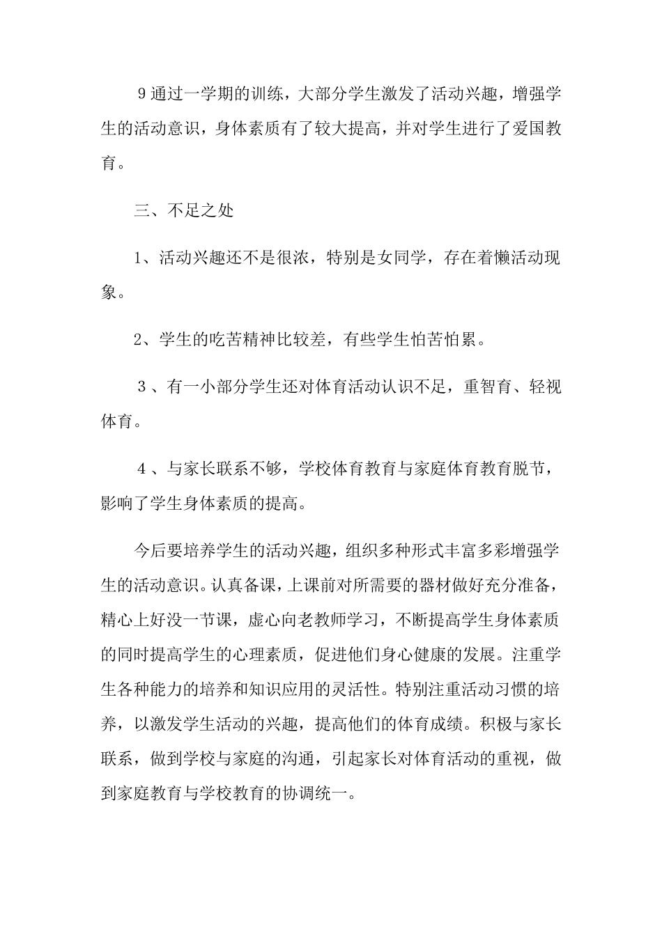 五年级体育教学总结5篇_第3页