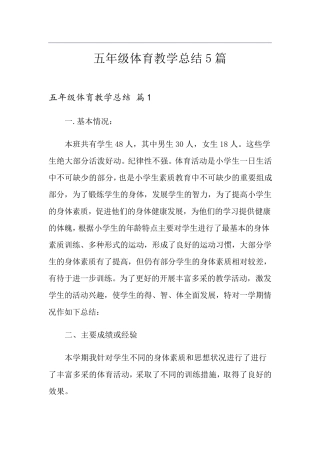 五年级体育教学总结5篇