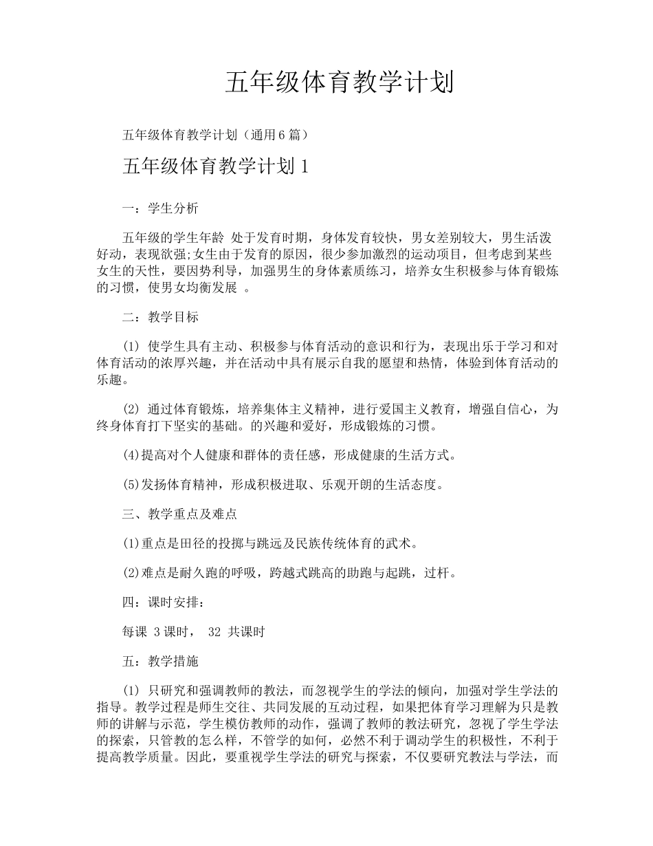 五年级体育教学计划_第1页