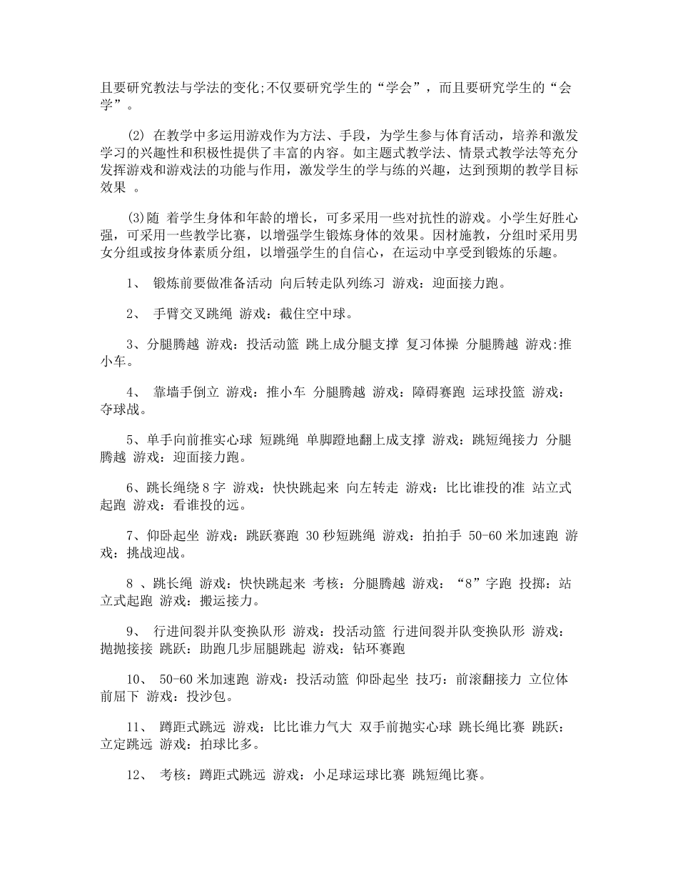 五年级体育教学计划_第2页