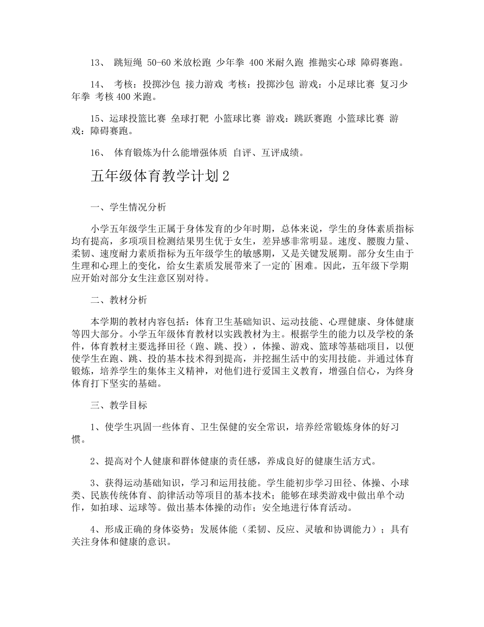 五年级体育教学计划_第3页