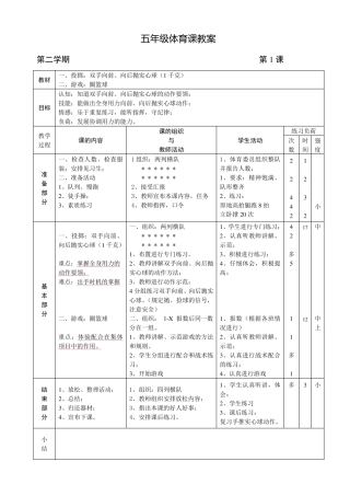 五年级体育教案