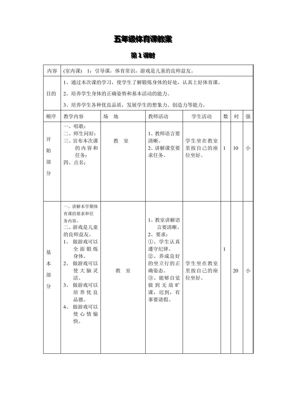 五年级体育教案_下册全集_第1页