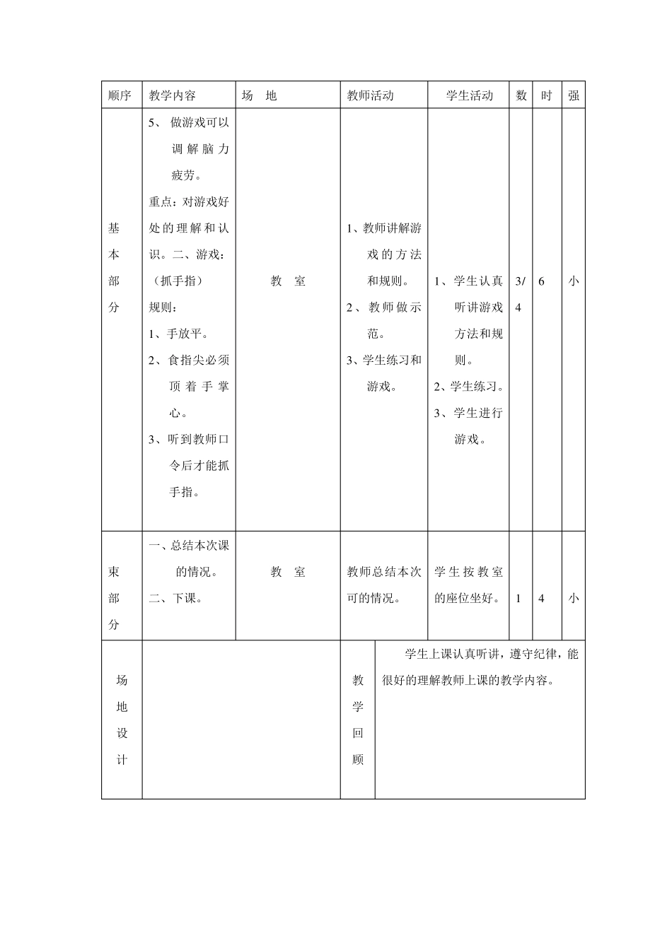 五年级体育教案_下册全集_第2页