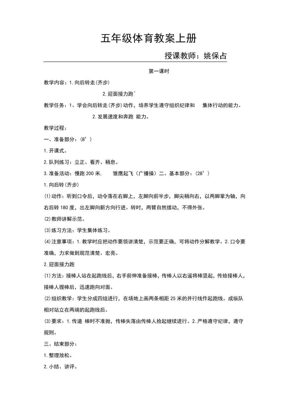 五年级体育教案上册_第1页