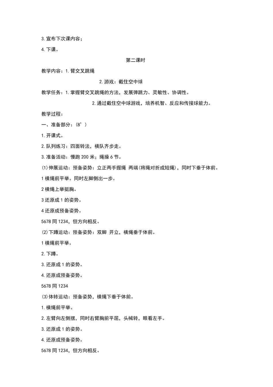 五年级体育教案上册_第2页
