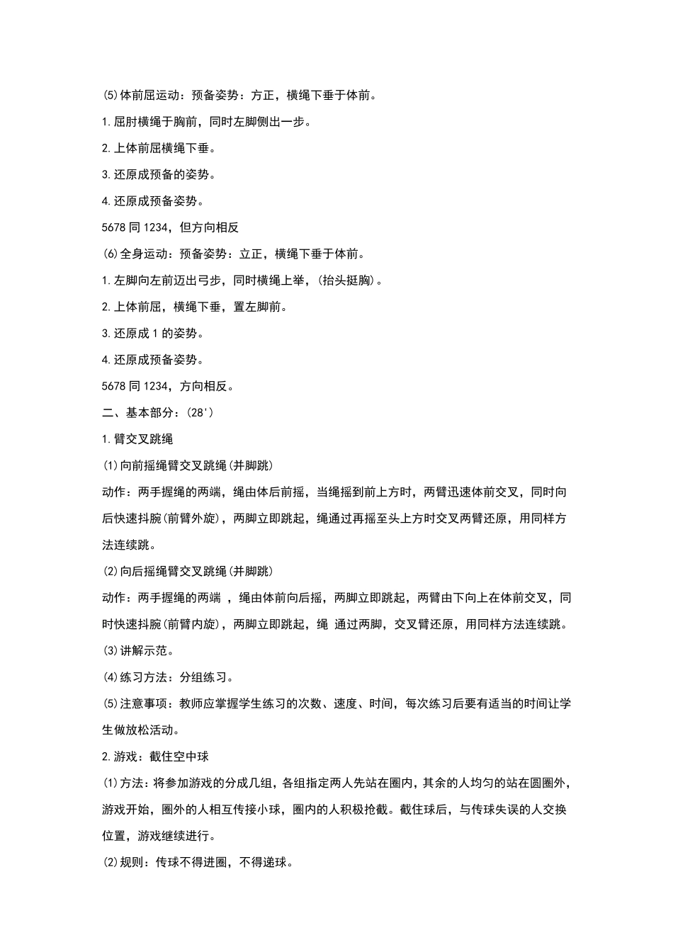 五年级体育教案上册_第3页