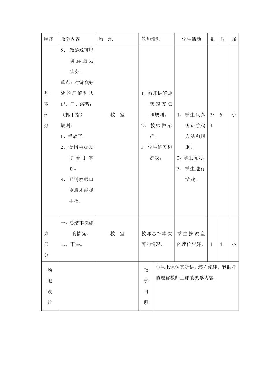 五年级体育教案下册全集_第2页