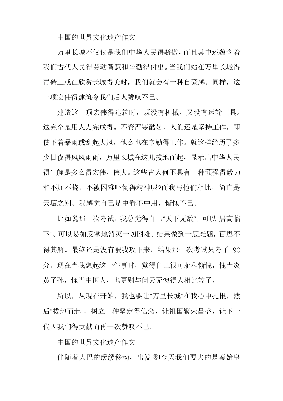 五年级作文“中国的世界文化遗产”作文多篇_第3页