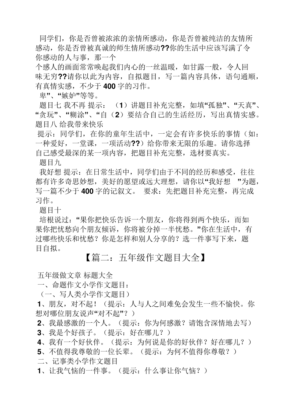 五年级作文之五年级下册作文题目大全_第2页