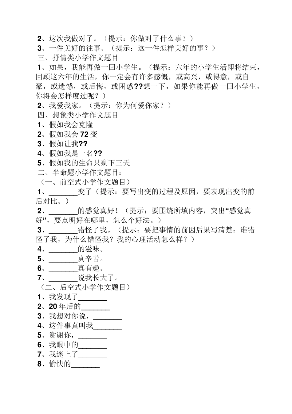 五年级作文之五年级下册作文题目大全_第3页