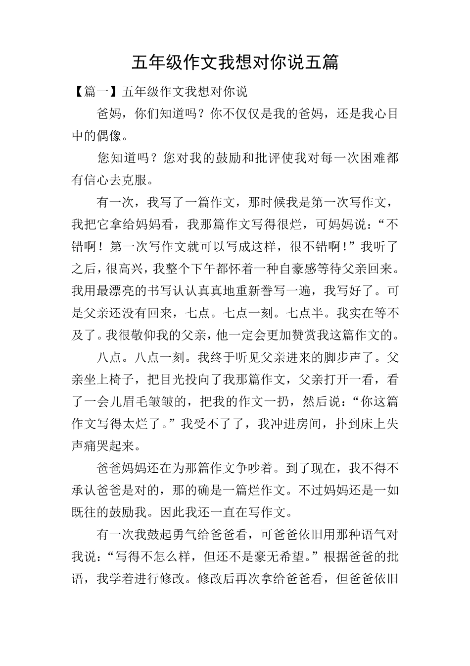 五年级作文我想对你说五篇_第1页