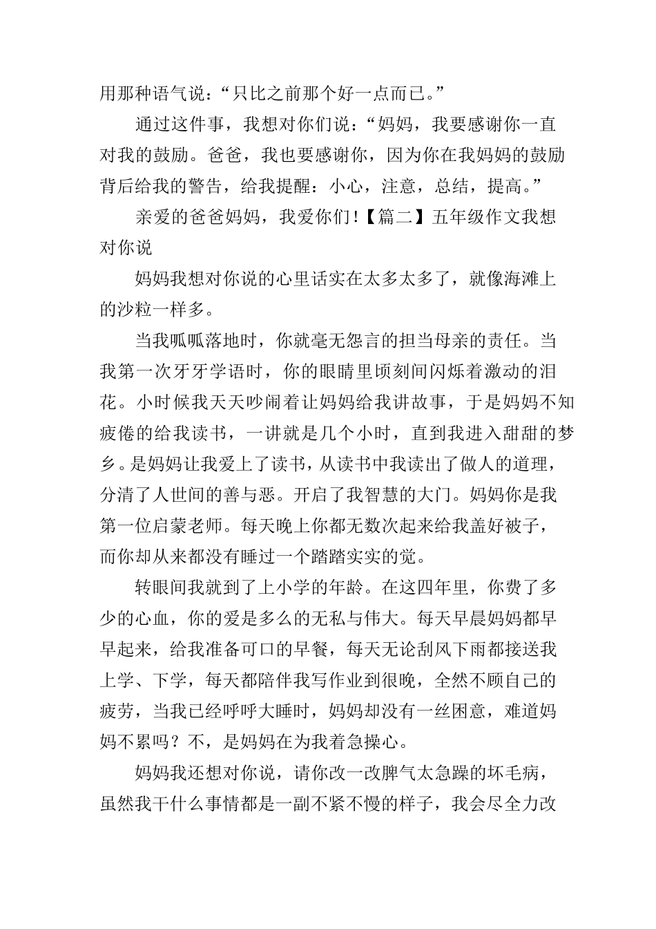 五年级作文我想对你说五篇_第2页