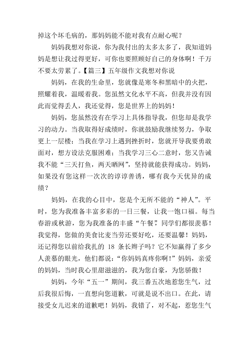 五年级作文我想对你说五篇_第3页