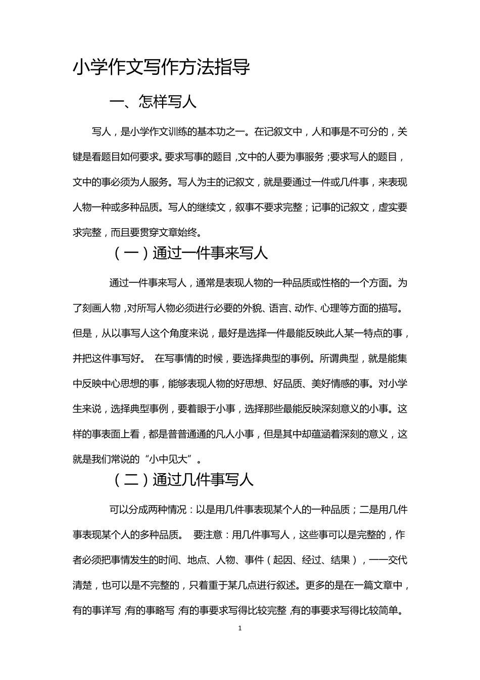 五年级作文写作方法_第1页