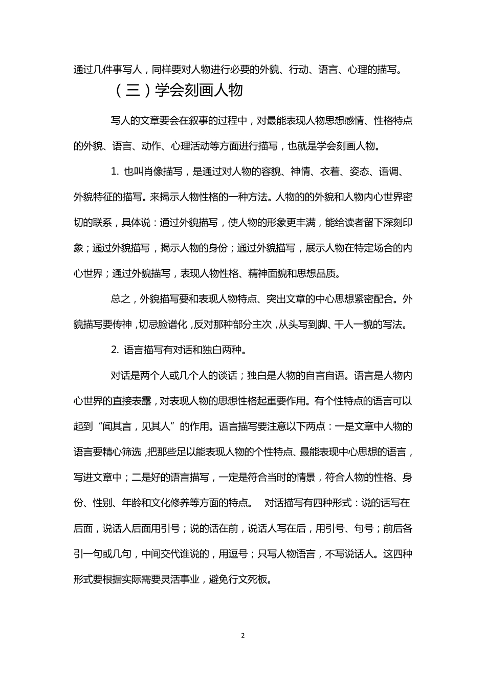 五年级作文写作方法_第2页