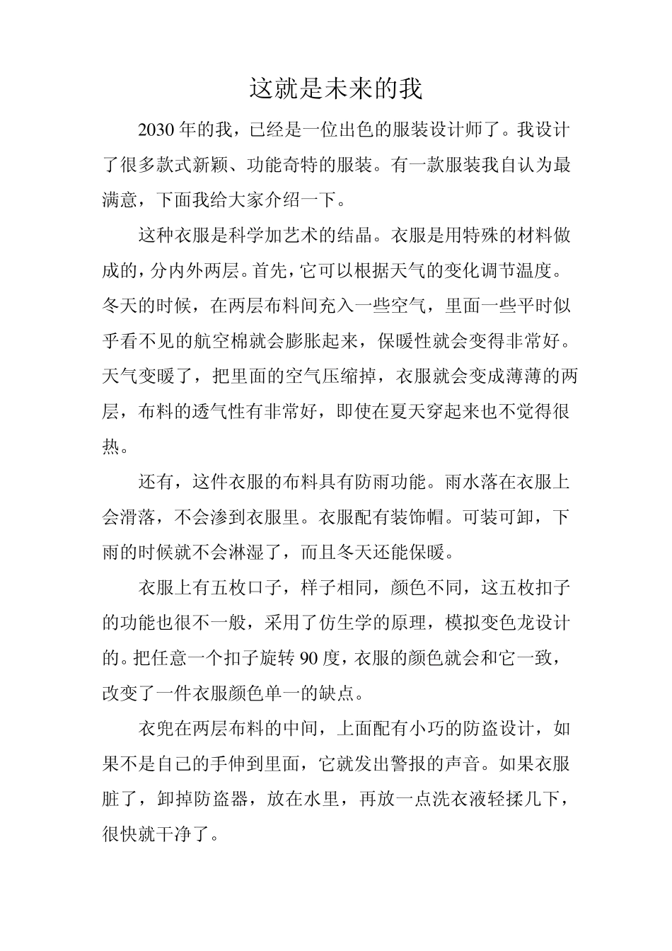 五年级作文我的未来系列作文_第3页