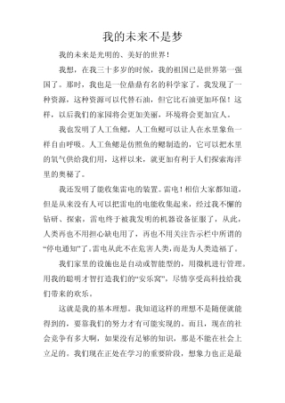 五年级作文我的未来系列作文