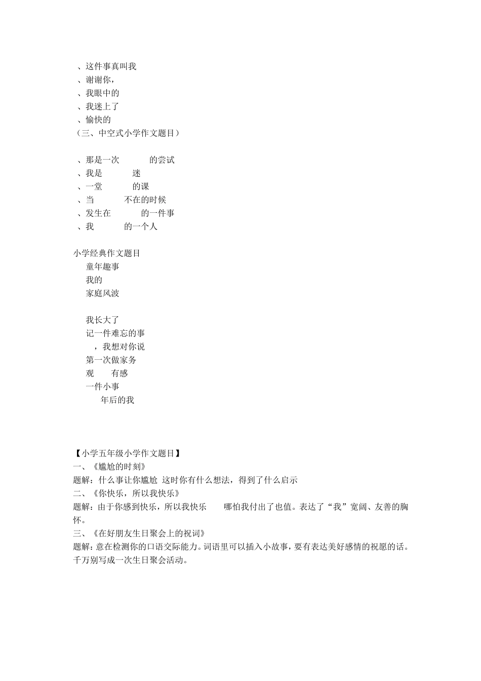 五年级作文标题大全_第2页