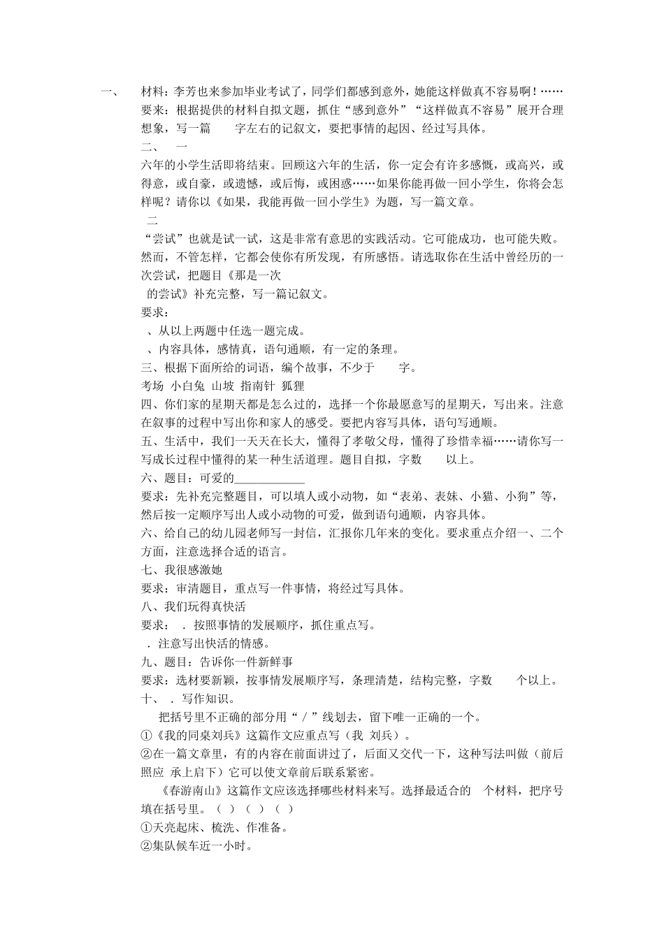 五年级作文标题大全_第3页