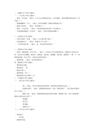 五年级作文标题大全