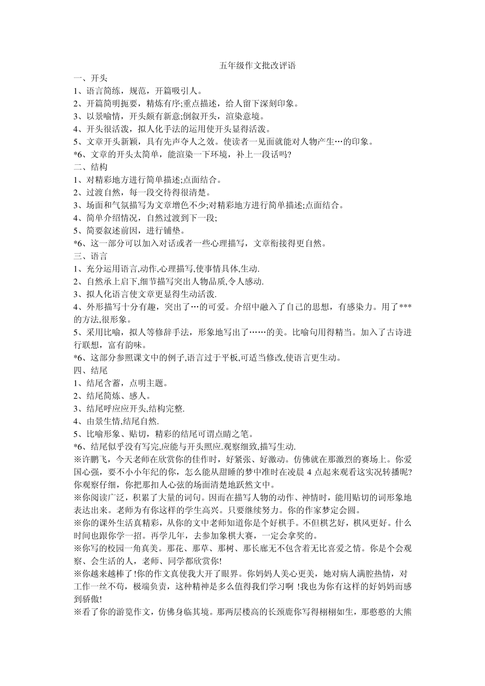 五年级作文批改评语_第1页