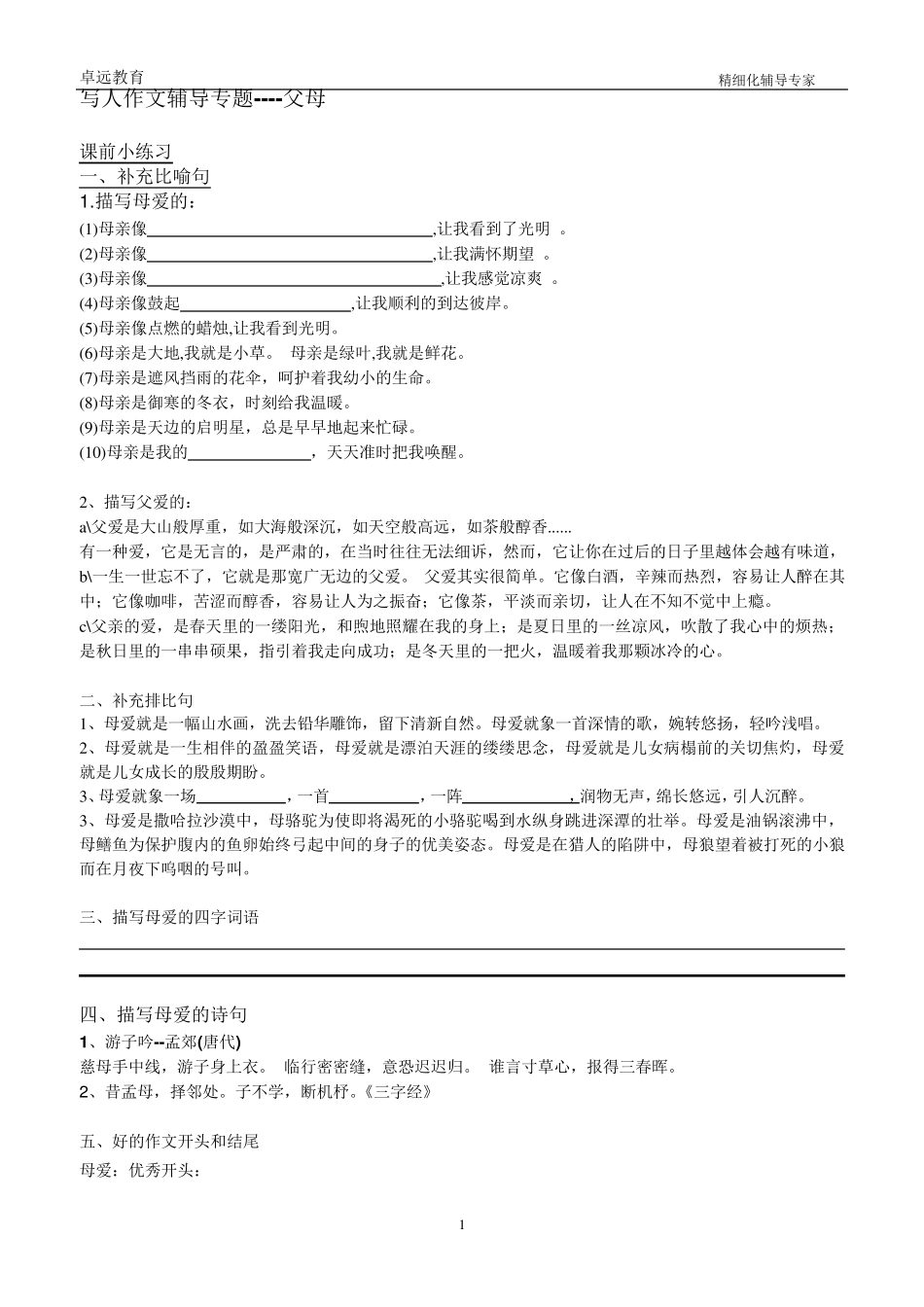 五年级作文辅导专题_第1页