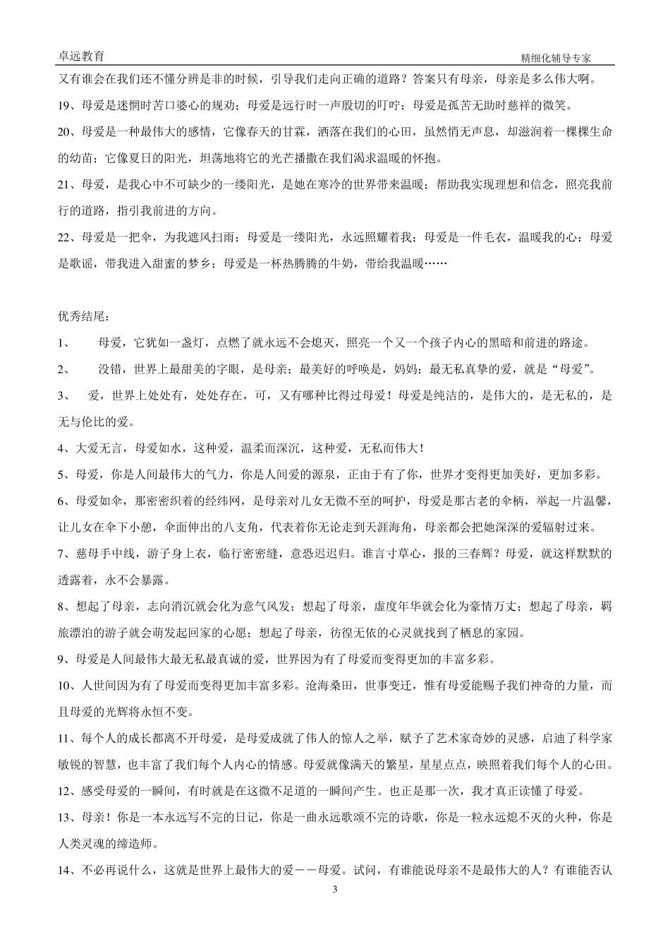 五年级作文辅导专题_第3页