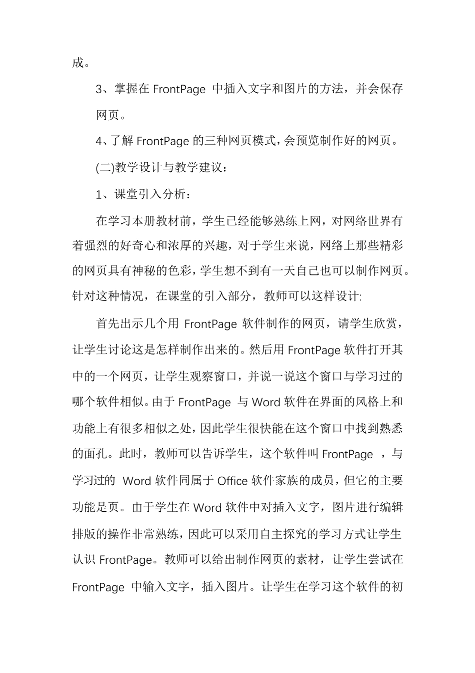 五年级信息技术下册全册教案_第2页