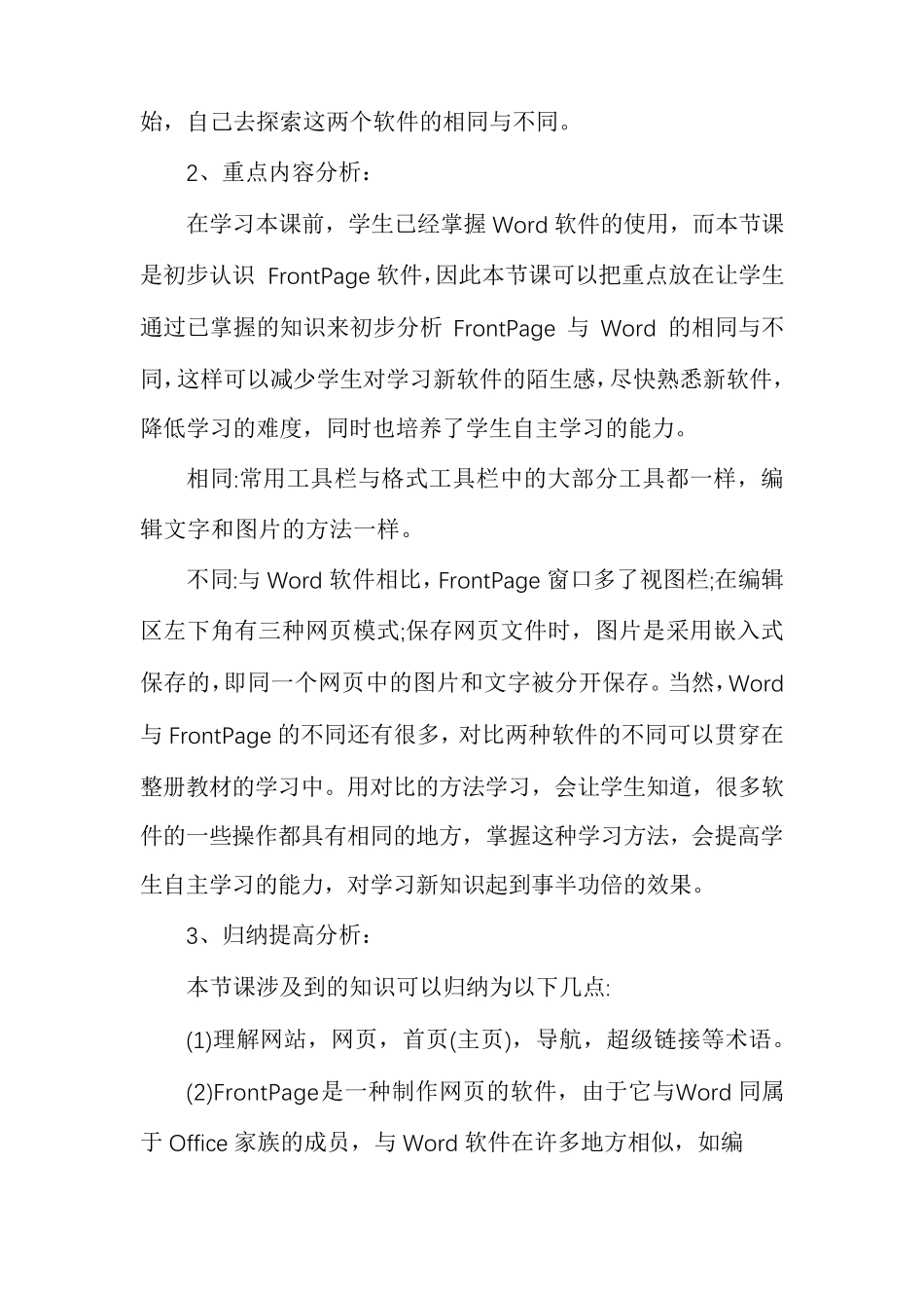 五年级信息技术下册全册教案_第3页