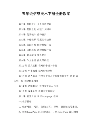 五年级信息技术下册全册教案