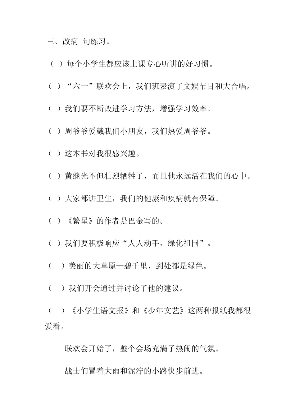 五年级修改病句100条_第2页