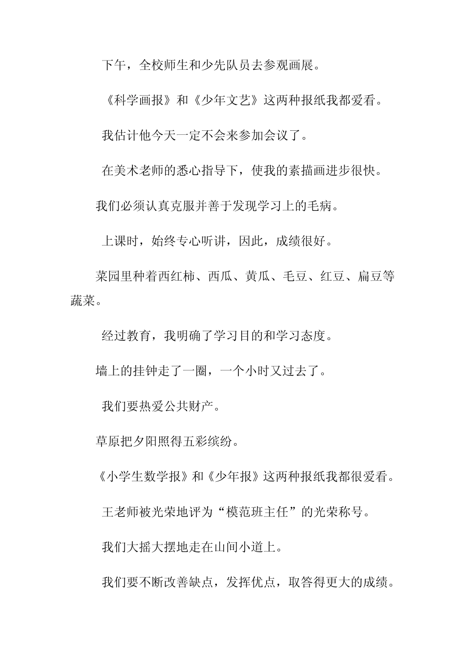 五年级修改病句100条_第3页