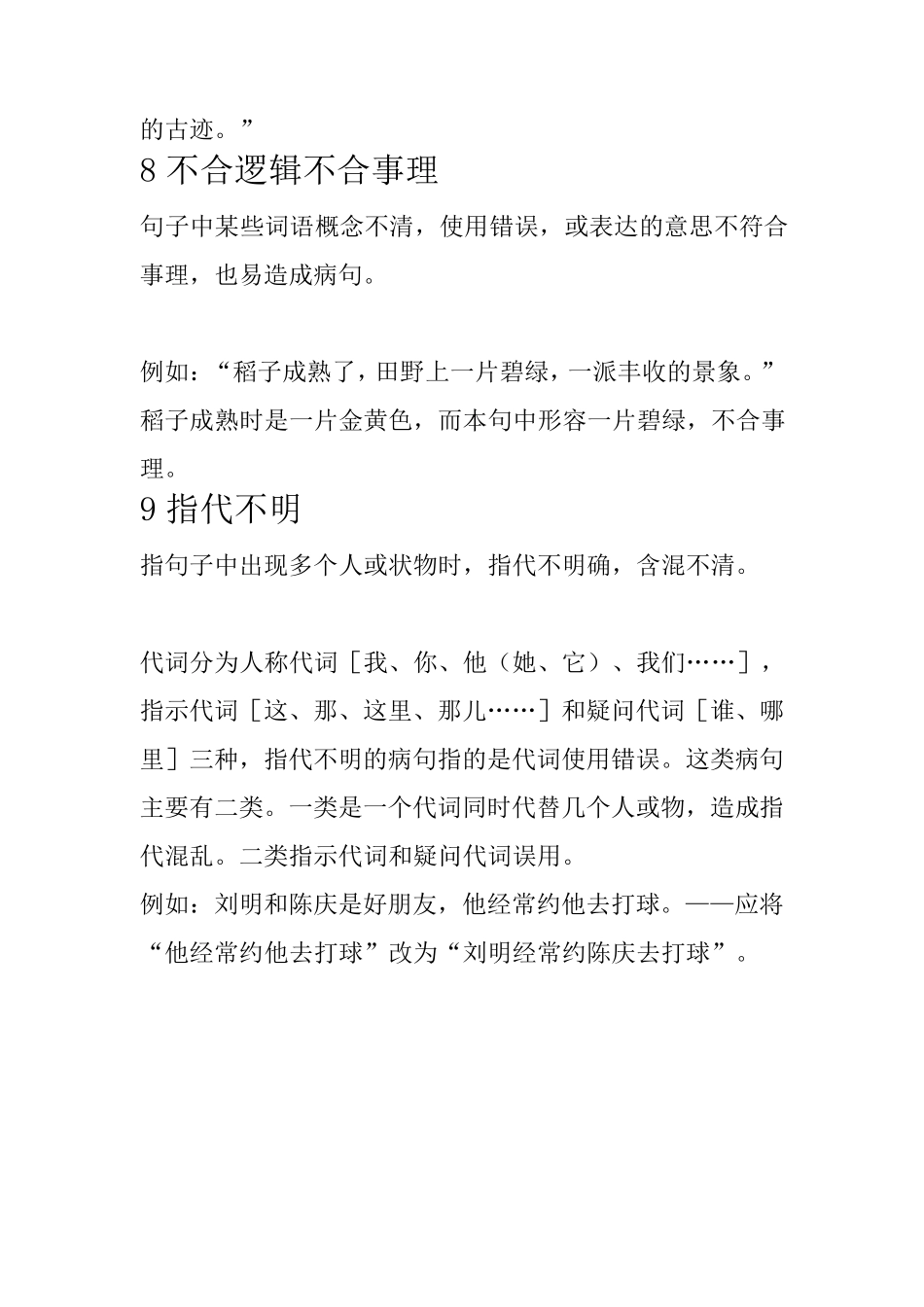 五年级修改病句专项练习_第3页