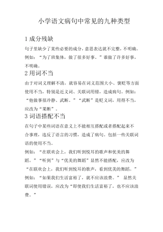 五年级修改病句专项练习