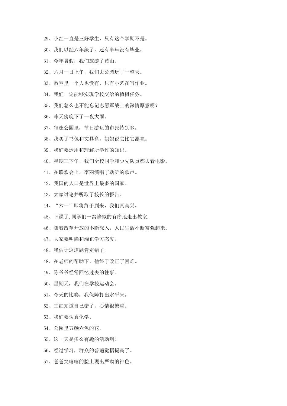 五年级修改病句练习题_第2页