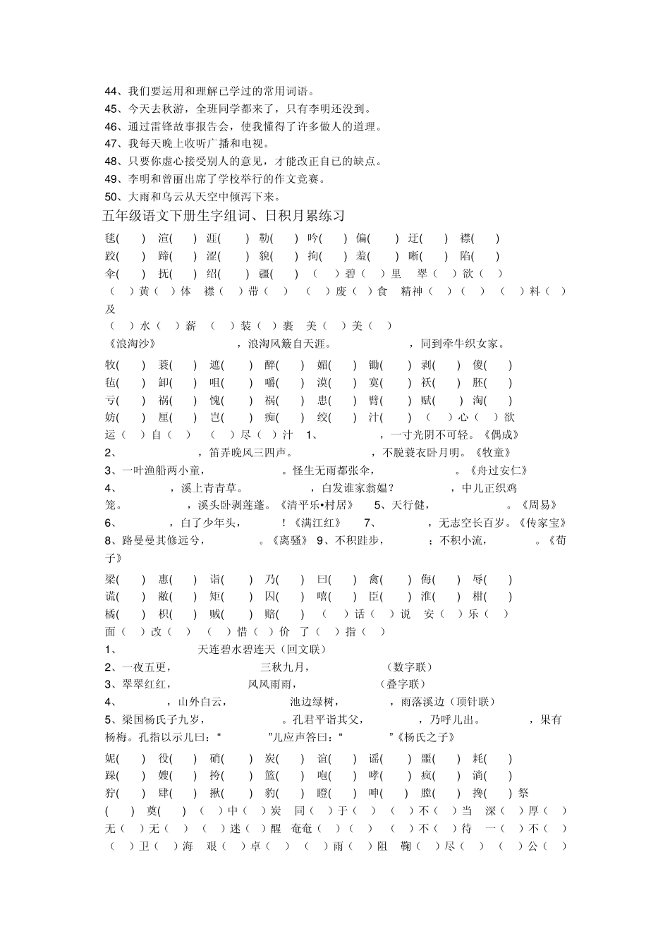 五年级修改病句题练习yizuo_第2页