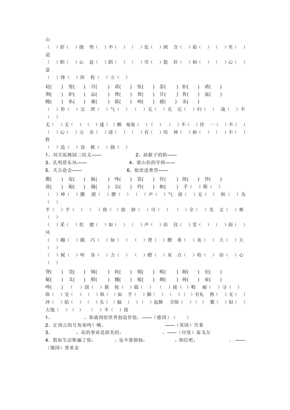 五年级修改病句题练习yizuo_第3页