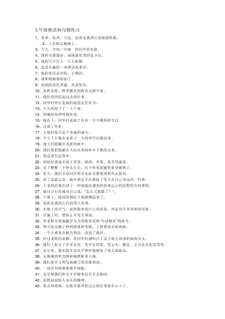 五年级修改病句题练习yizuo