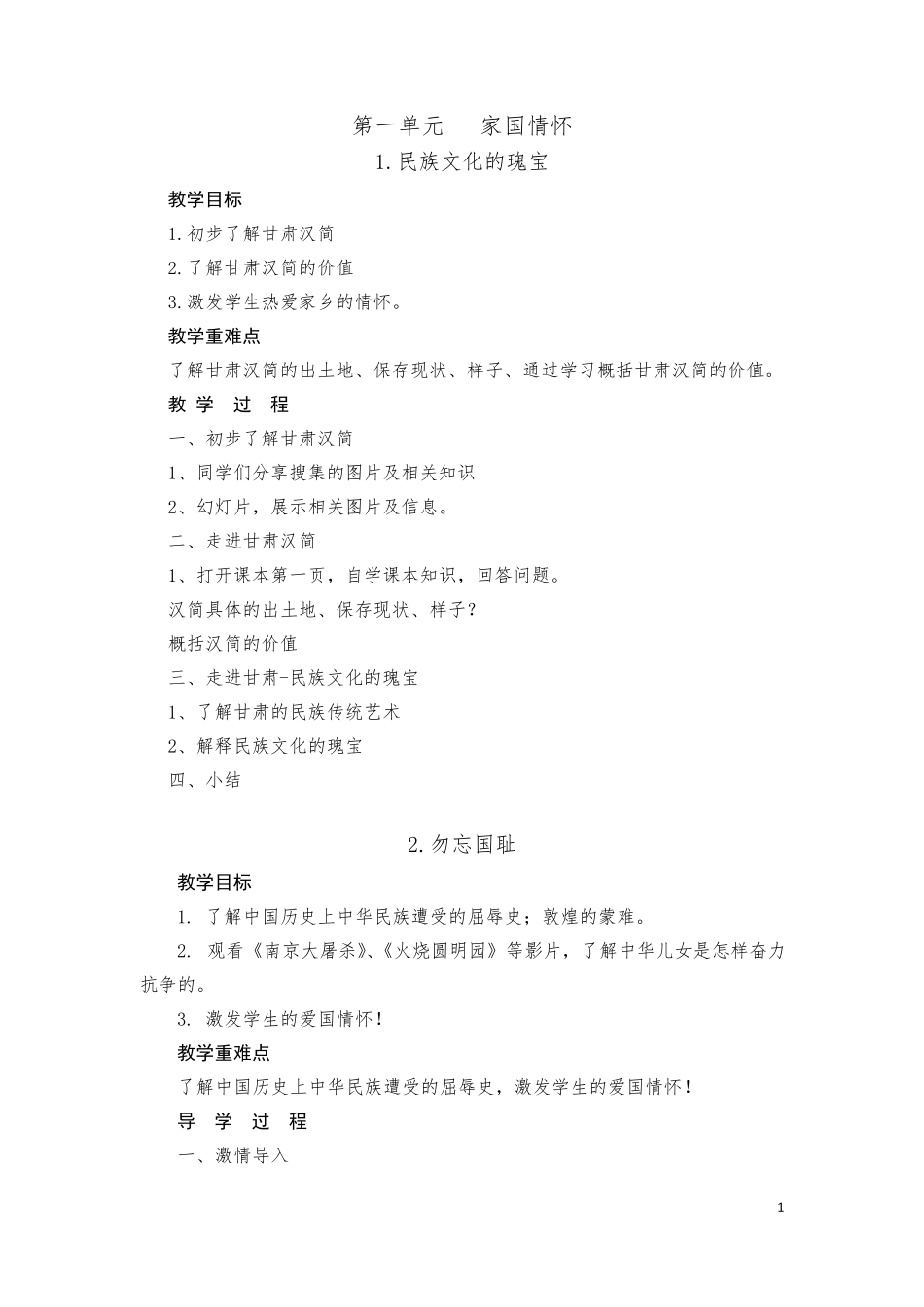 五年级健康成长教案上册_第1页