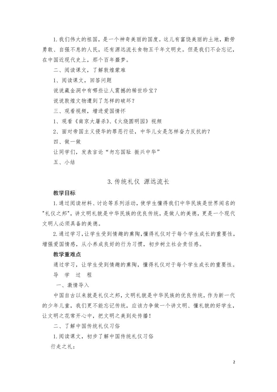 五年级健康成长教案上册_第2页