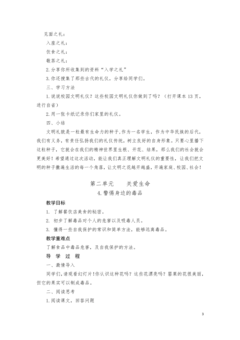 五年级健康成长教案上册_第3页