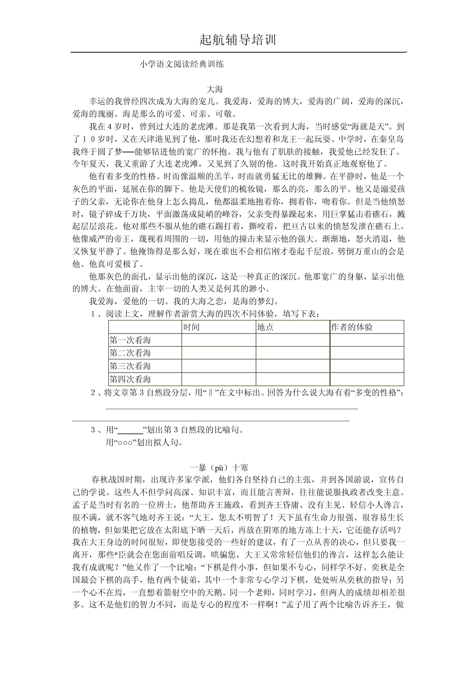 五年级修辞及阅读技巧训练与答案_第1页